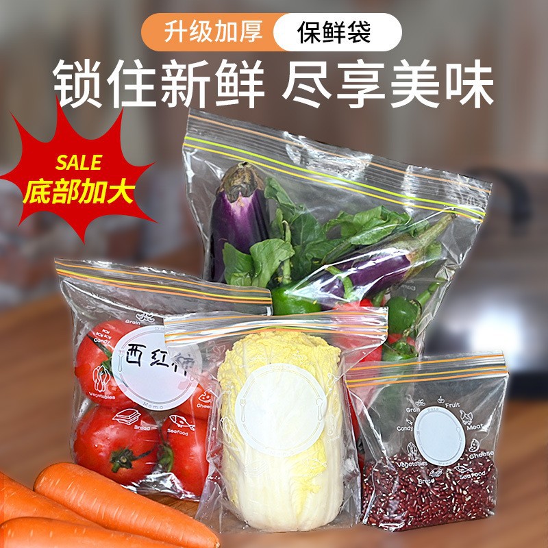 现货双骨条密封袋pe自封袋双筋封口袋家用塑料包装袋蔬菜分装袋子