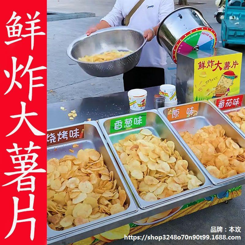 鲜炸大薯片油炸锅户外摆摊商用设备流动麻辣土豆片小吃车网红机器