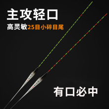 纳米鱼漂主攻轻口高灵敏小碎目浮漂有口必中25目阴晴尾鱼漂批发