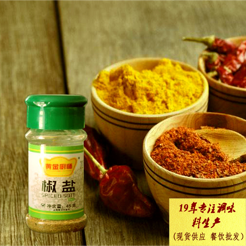 厂家直供黄金厨师椒盐调味料家用瓶装45g牛羊排烧烤炸鸡餐饮批发