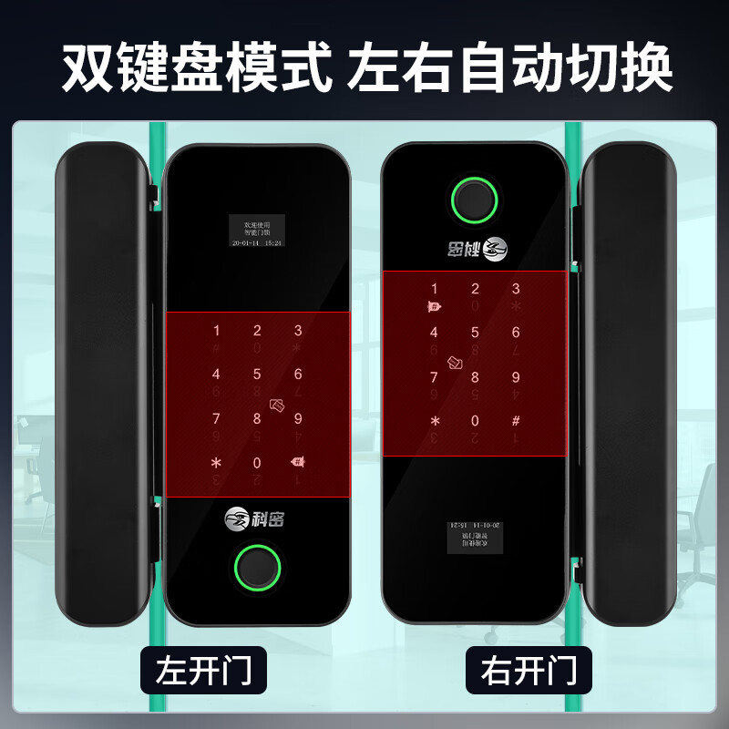 科密玻璃门指纹锁智能电子密码锁办公室玻璃门锁 免开孔com-q68