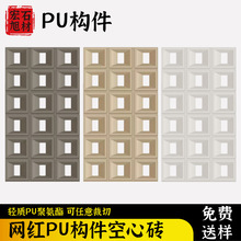 pu水泥构件砖单双面隔断款九宫格背景墙网红轻质缕空砖艺术装饰