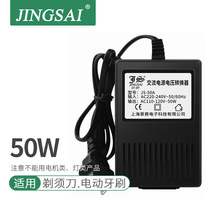 50W变压器220V转110V电源转换器适用洁碧冲牙器海淘进口电器120V