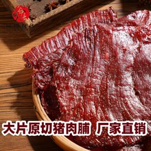 整切大片猪肉脯批发原切猪肉干1斤装景区休闲食品网红零食猪肉铺