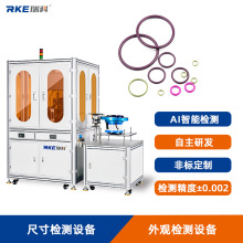 自动化光学影像设备O型圈外观检测机 瑞科CCD视觉筛选机