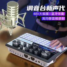 魅声G9-H3调音台声卡麦克风直播设备套装抖音K歌录音喊麦话筒全套