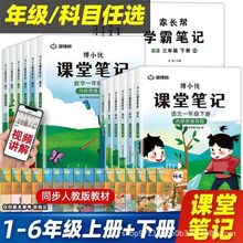 2024课堂笔记小学语文数学英语一二三四五六年级下册人教版同步书