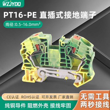 pt16-pe接地端子直通型导轨直插式连接免工具弹簧接地端子排pt16n