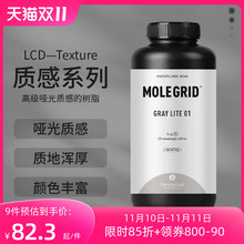 光敏树脂3D光固化打印机LCD质感灰光敏树脂耗材材料405nm波段气味