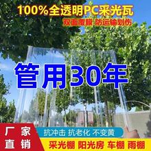 yz透明阳光板采光瓦耐力板塑料玻璃瓦屋顶车棚雨棚天井温室大棚