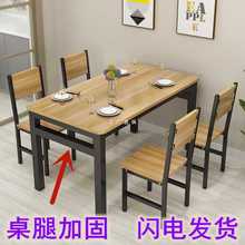 餐厅家用餐桌椅长方形组合桌早餐小吃店食堂快餐饭店桌椅4人6