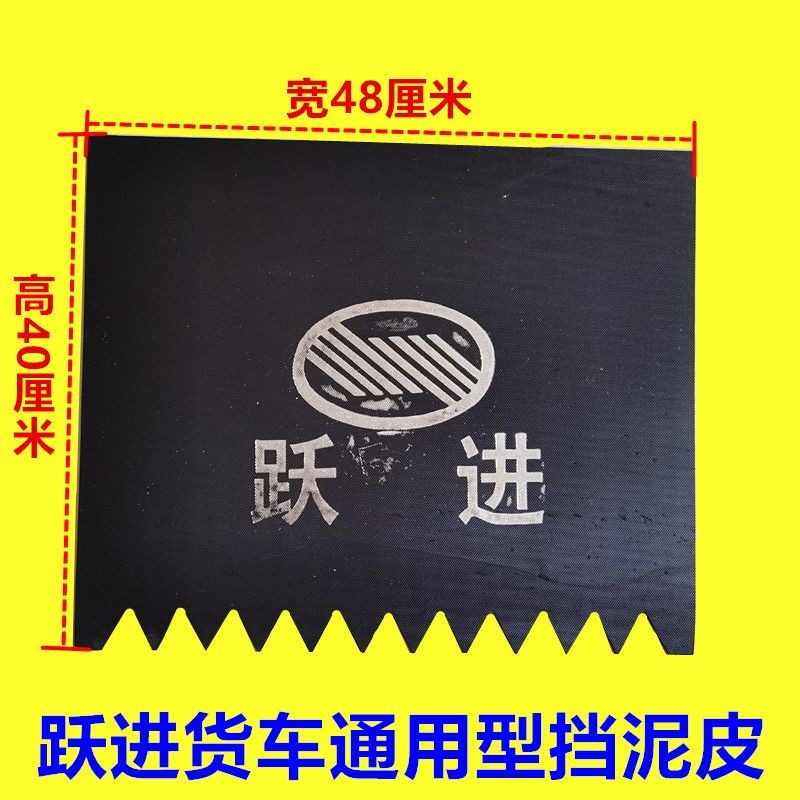 跃进货车配件小福星小虎 财神s100 挡泥皮包邮挡泥板橡塑-阿里巴巴