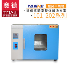浙江赛德101-1 202-0 鼓风干燥箱101系列恒温干燥箱烘箱