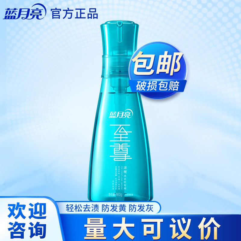 Blue Moon Concentrated + Laundry Detergent Qingyun Scent of Plum Blossom Clean 660G Seven Colors Supreme