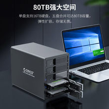 Orico/奥睿科3.5寸硬盘盒磁盘阵列usb3.0多盘位机械硬盘柜带Raid