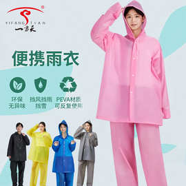 非一次性18丝EVA成人雨衣加厚加長防暴雨分体雨衣套装亲肤雨披