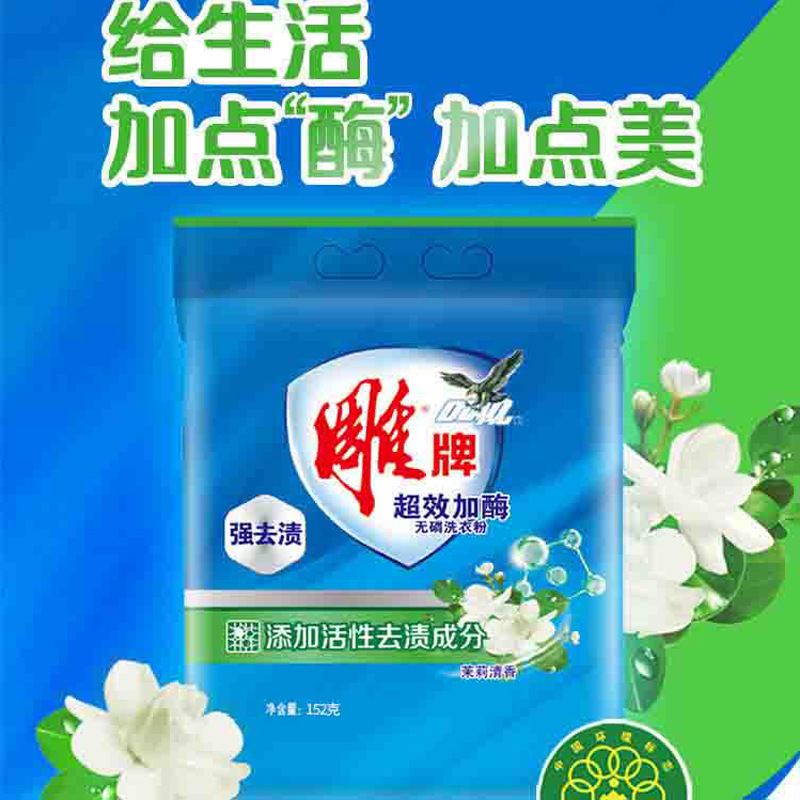 One Piece Dropshipping Authentic Washing Powder 152G Small Bag Affordable Jasmine Fragrance Free Shipping Stain-Free Phosphorus-Free Fragrance Full Box Batch