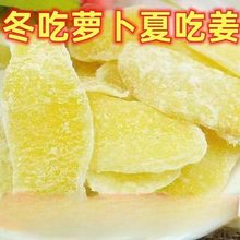 糖姜片500g/1000g驱寒农家自制正宗老姜片泡茶即食怀旧零食干姜片