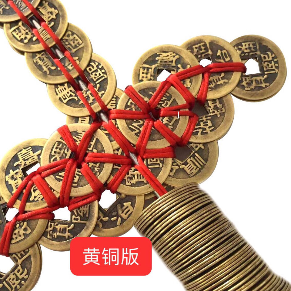 纯铜五帝铜钱剑古钱剑宝剑金钱剑 林正英电影道具同现代铜钱-阿里巴巴