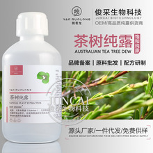 茶树纯露头道饱和蒸馏植物花水喷雾农场契约精华液爽肤水原液代发