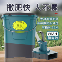 全自动施肥神器农用撒化肥机电动追肥器背负式洒肥机鱼饲料投食机