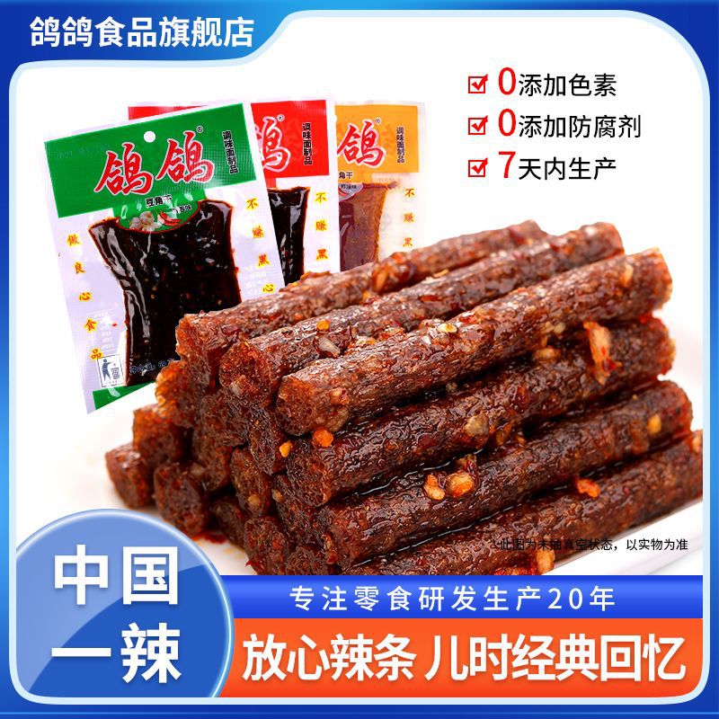 鸽鸽豆角干辣条休闲零食正宗麻辣蒜香江西特产老牌子辣味大包装
