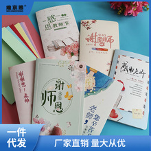 教师节贺卡谢师恩难忘礼物感谢卡小学生初中开学季送给老师的感祝