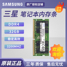适用三星(SAMSUNG)NB 笔记本内存条DDR4 4G/8G/16G/32GB 3200频率