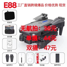 E88pro无人机航拍高清4K四轴飞行器玩具E99 折叠遥控飞机跨境E525