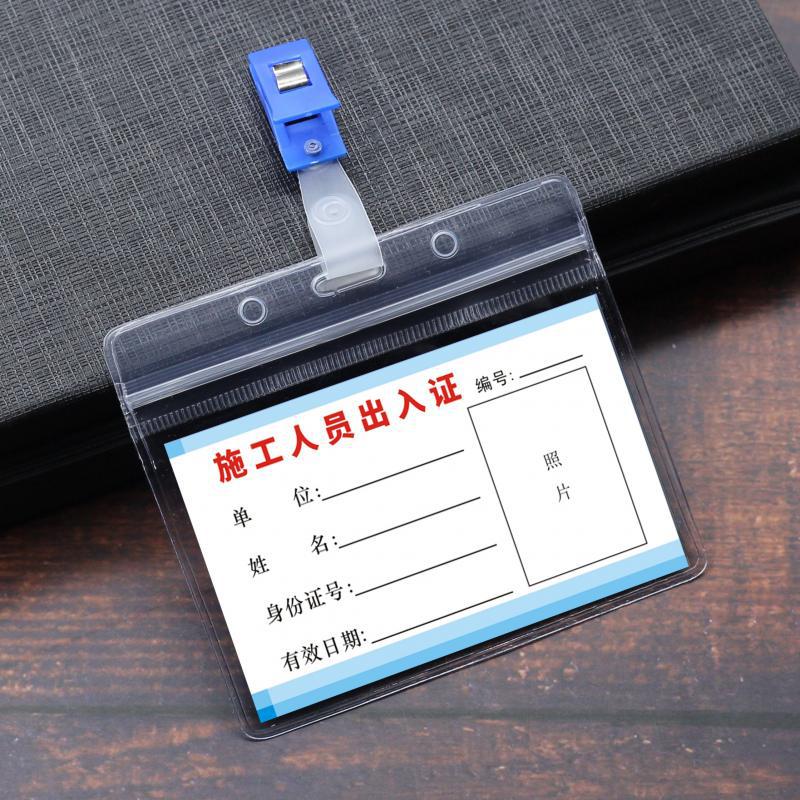 施工人员出入证物业小区装修员工通行证汽车通行牌临时卡片套