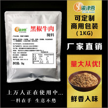 蒙特利黑椒牛排腌料配料专用腌制料黑胡椒蒙特利尔酱腌调料调味料
