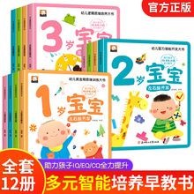 儿童绘本0到3岁幼儿启蒙早教书1-2-3岁益智书左右脑智力开发图书
