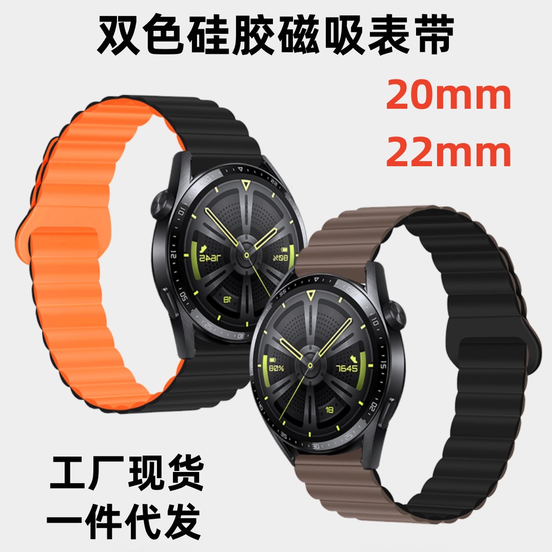 Applicable to Samsung Huawei Watch Band Two-Color Silicone Magnetic Chain 20/22mm Straight Buckle Quick Release Universal