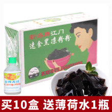 牌广东江门黑凉粉粉家用白凉粉冰粉果冻专用粉青草糊烧仙草粉