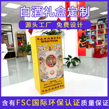 单支装酒盒訂製高档酱香型白酒包装盒定制烫金双插盒订做黄酒彩盒