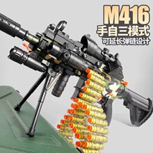 盟智玩具枪M416突击机关枪全自动连发软弹枪手自一体模型枪801mc