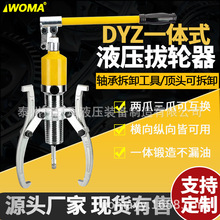 DYZ一体式液压拉马 车载式拉马、拔轮器、轴承拉马