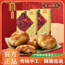 广州酒家鸡仔饼正宗广式酥传统糕点零食饼干广州手信特产250g/盒