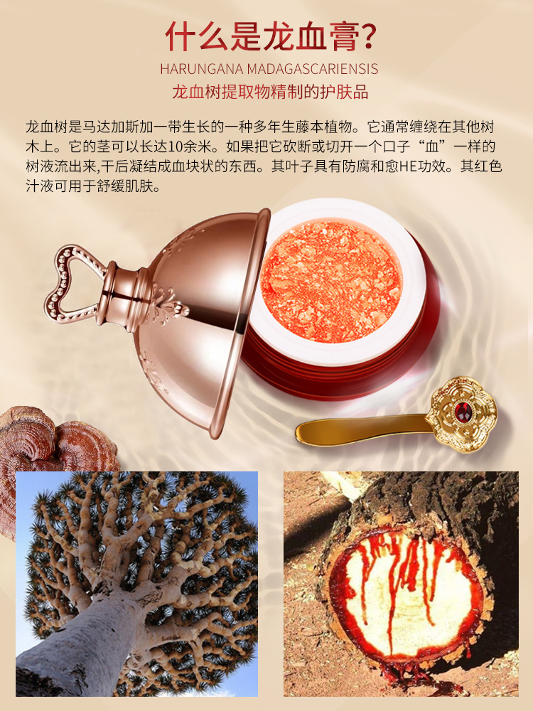商品描述成分原料麒麟竭产品规格益若翼龙血膏化妆品功效补水保湿