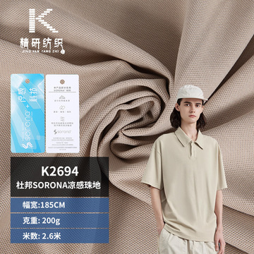 200g杜邦sorona凉感索罗娜珠地 针织面料功能性t恤poly商务衫