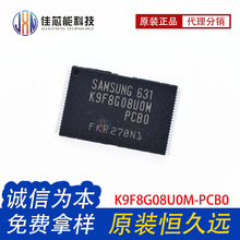 原装现货 K9F8G08UOM-PCBO K9F8G08U0M-PCB0 TSOP48 闪存芯片