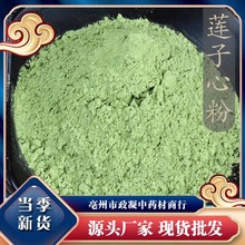 莲子心粉泡水茶干货500g泡水莲子芯旗舰店超细粉