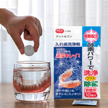 日本进口洗假牙清洁剂 假牙套清洗剂口腔清洁片清洁洗净剂 10片装