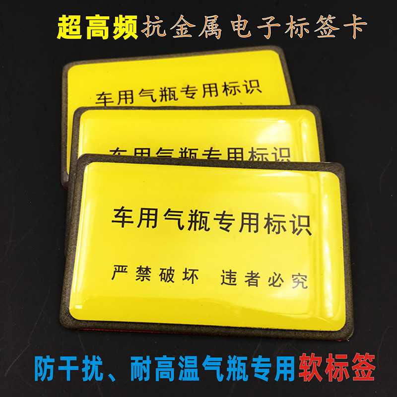 rfid气瓶标签nfc抗金属软标签液氧气钢瓶巡检标识车载cng电子标签