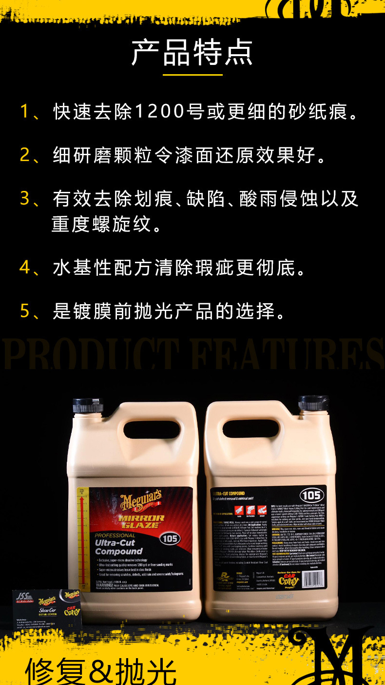 美光 强力研磨剂 细腻研磨颗粒还原剂 划痕去除剂 1加仑装m10501