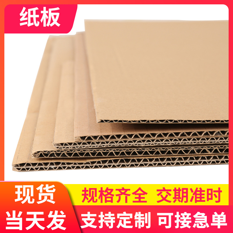 厂家直发三层五层瓦楞平卡纸板 diy纸箱 瓦楞纸板卡硬纸片纸板