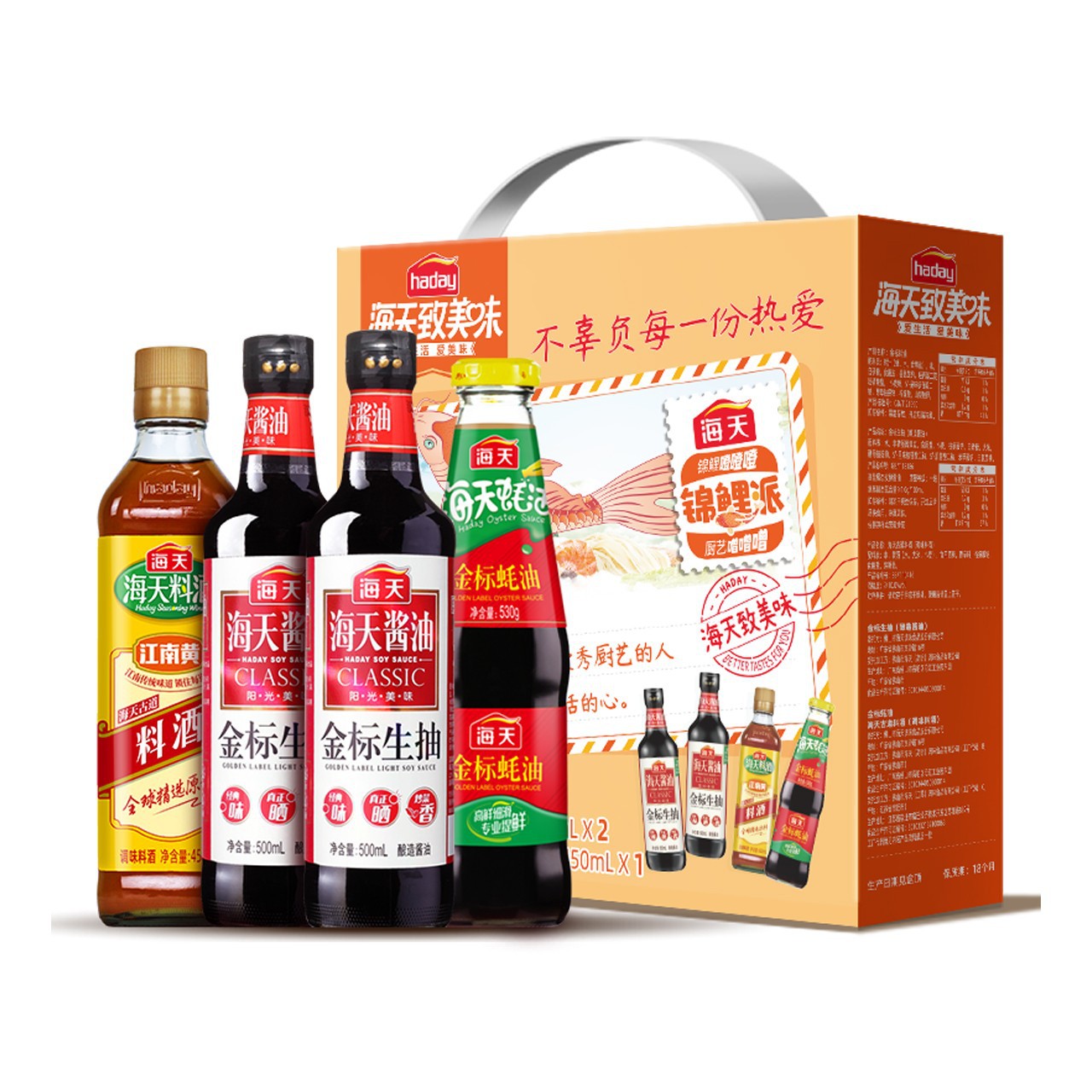 海天酱油锦鲤派礼盒装金标生抽酿造酱油料酒蚝油组合装家用调味料