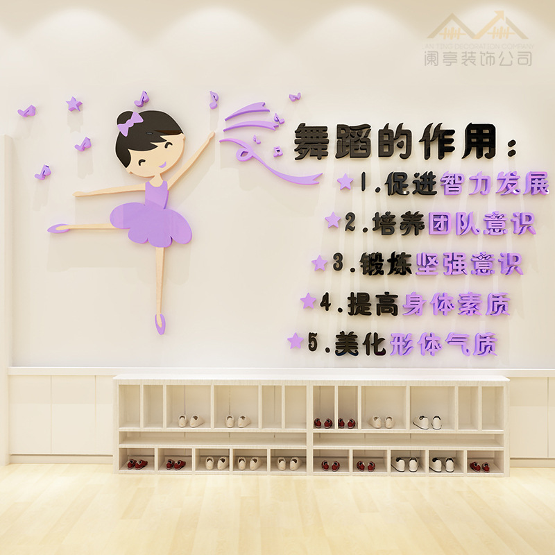儿童舞蹈艺术培训班音乐教室幼儿园舞蹈房墙面装饰布置3d立体墙贴