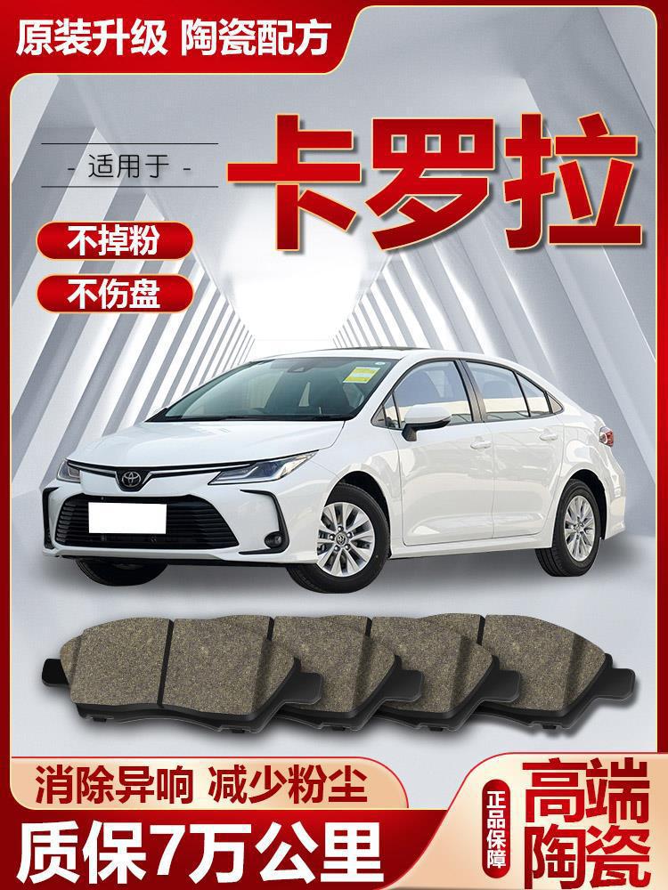 适用丰田卡罗拉刹车片1.6/1.8/2.0l/1.