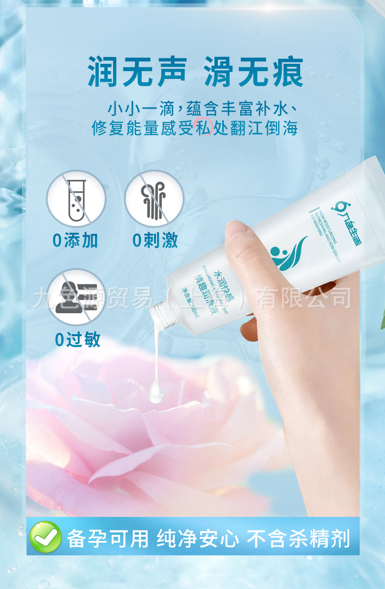 九色生活多效呵护润滑油60ml人体润滑液快感润滑剂成人夫妻情